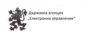 Държавна агенция „Електронно управление“
